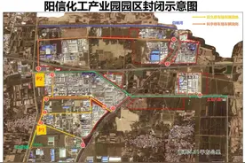 10月29日起 阳信化工园区实施封闭化管理图片