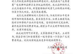 三只松鼠回应主播“太原老葛”相关言论 ：无事实依据，已发律师函图片