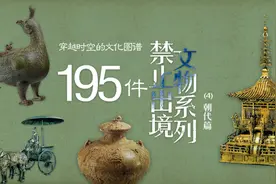 穿越时空的文化图谱，195件禁止出境文物系列（4）朝代篇（下）图片
