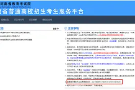 2024年高招全服务丨5月12日、13日，河南省2024高招网上志愿填报模拟演练进行！图片