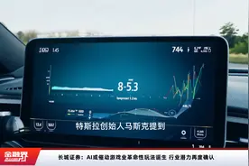 长城证券：AI或催动游戏业革命性玩法诞生 行业潜力再度确认视频封面