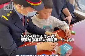 高铁里出现了“遛娃车厢”，服务精细化让更多人享受舒心旅途图片