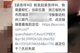 凌晨惊魂！女儿从杭州发出紧急求助短信，老父亲慌了……图片