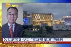 缅甸大地震，对妙瓦底等电诈园区有何影响？学者：参照历史，或有戏剧性变化图片