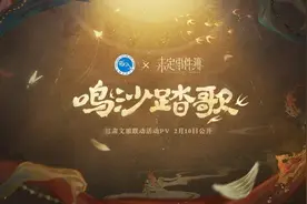 “鸣沙踏歌”探寻如意甘肃，《未定事件簿》解锁“游戏+文旅”新体验图片