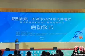 天津2024年大中城市联合春招活动启动 设新质生产力分会场图片