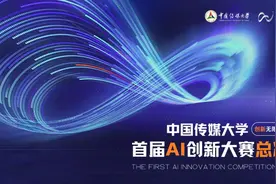 中国传媒大学首届AI创新大赛成果展正在进行图片