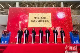 中国—东盟医药区域集采平台启动图片