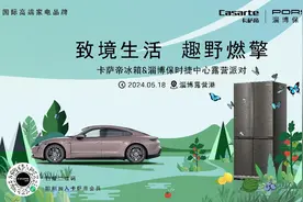 “致境生活 趣野燃擎”卡萨帝冰箱联合淄博保时捷中心开展会员露营活动图片