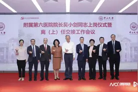 中山大学附属第六医院迎来新院长图片