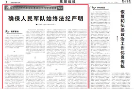 深入学习贯彻中央军委政治工作会议精神丨确保人民军队始终法纪严明图片