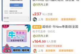 “乐品上海”消费券被黄牛抢领并倒卖，律师：情节严重可构成非法经营罪图片