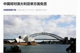 官宣！免签！图片
