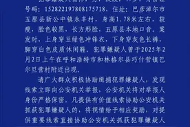 发生重大刑案！47岁男子被警方悬赏缉凶！图片