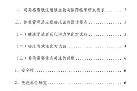 剑指司美格鲁肽，国产仿制版“减肥神药”临床研发指导原则征求意见图片