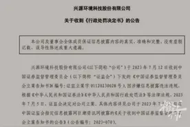 巨亏13亿，套现19亿！“中国前首富”掉进浙江“经营大师”的深坑？ ▏直通浙股图片
