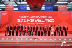 中机认检今日在创业板上市 募资投建项目位于德州天衢新区图片