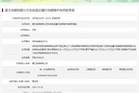 菱王电梯有限公司未按规定履行电梯维护保养职责案图片