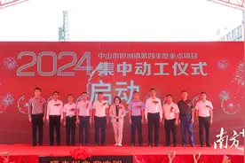 高端显示产业园上新，中山坦洲第四季度重点项目集中动工图片