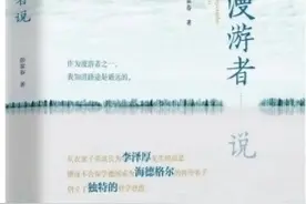 彭富春：人工智能时代需要新的中国智慧图片