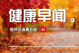 2024世界传统医药大会将于12月初在京举行……一起来听健康早闻！2024年11月8日图片