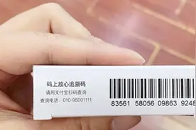 一盒药反复结算60次？ 药品追溯码首次“亮剑”视频封面