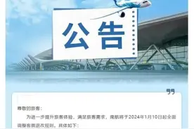 本月10日起，机票买贵或可免费退！多家航空公司宣布图片