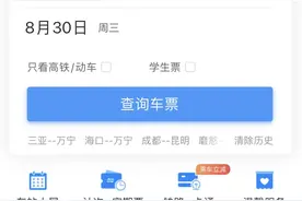 增加多项信息推送 铁路部门优化完善12306旅客信息服务功能图片