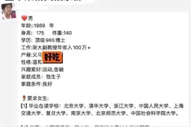 “浙大副教授相亲”让网友吵翻了，先查查是不是在编段子图片