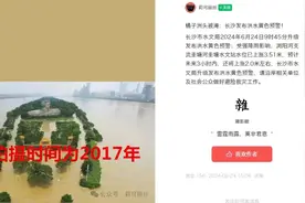 橘子洲头被淹？梅溪湖的鱼都上岸了？别信，都是谣言图片