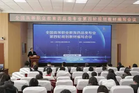 莱阳卫校承办全国高职教育药品类专业规划教材编写会议图片