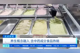 含中药面包、含中药咖啡...是养生还是智商税？专家提醒→图片