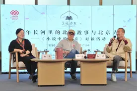 百年长河里的北京故事与北京人——《小说中的北京》对谈活动举办图片