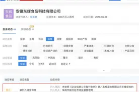 海量财经丨被“3·15”曝光“槽头肉扣肉”后，一涉事公司经营异常图片