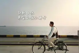 胡歌@你，来宝山滨江骑行！你若能来，皆大欢喜！图片