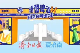 第14届国际生物发酵系列展 3月3日在济开幕 首次推出“精酿啤酒文化节”图片