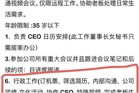 一公司招聘董秘月薪4万5需在线上解决老板生理需求？记者调查，招聘平台回应图片