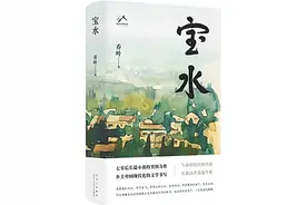 《宝水》：此心安处是吾乡图片