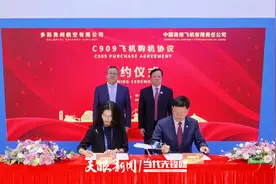 多彩贵州航空与中国商飞签订C909飞机订单图片