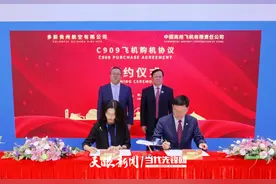 多彩贵州航空与中国商飞签订C909飞机订单图片