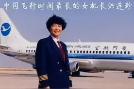 厦航传奇女飞行员离世！她是中国飞行时间最长的女机长图片