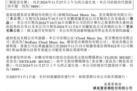 云音乐宣布将更改股份简称为“网易云音乐”图片