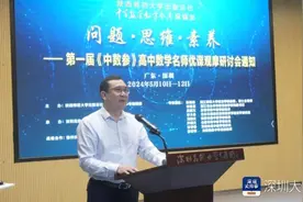 《中数参》高中数学名师优课观摩研讨会在深圳高级中学举行图片
