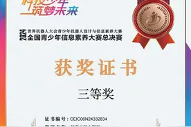 斩获国家级奖项！这所学校小学生科创屡获佳绩！图片