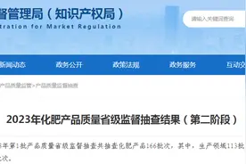 【山东】2023年化肥产品质量省级监督抽查结果（第二阶段）图片