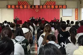 渭南师范学院举办“庭审进高校 审判零距离”活动图片