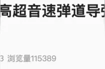 突发！胡塞武装用高超音速导弹袭击以色列图片