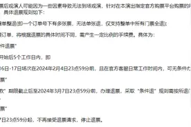 “父亲去世不给退票”？虽已解决，演唱会退票难仍是沉疴图片