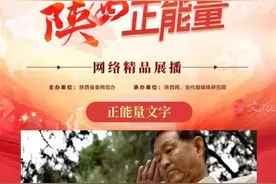 2024陕西正能量网络精品展播丨正能量文字：一位老兵的“阵地”图片