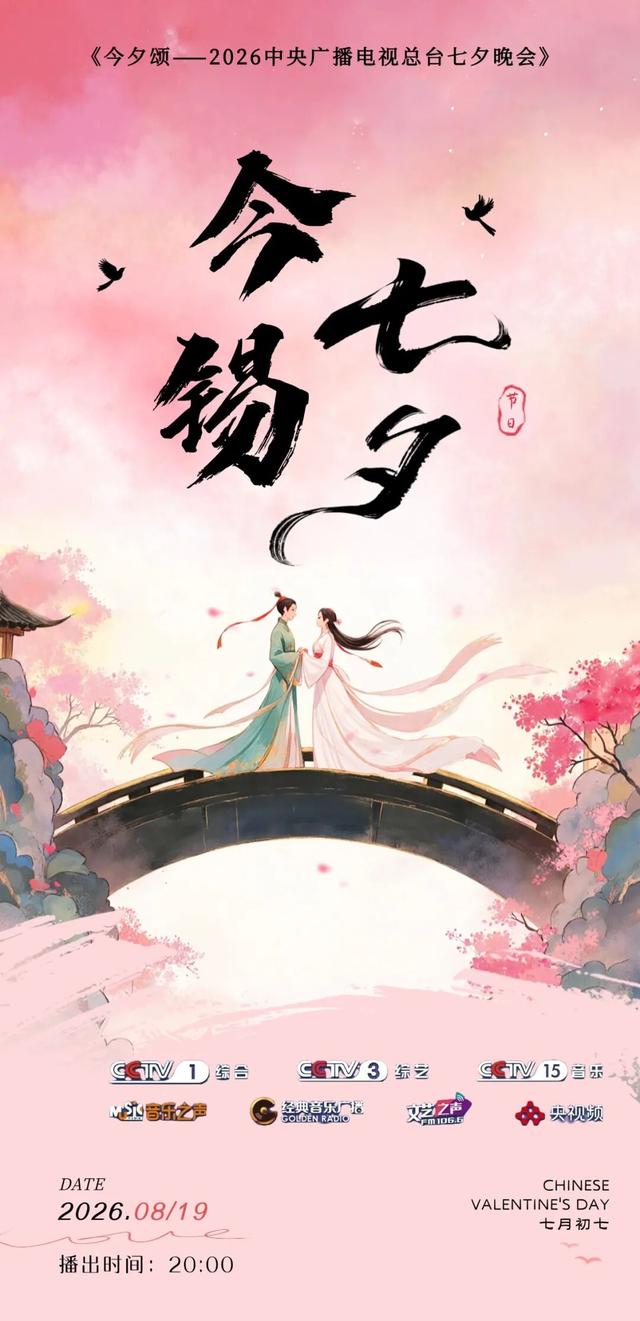 今晚!央视晚会在无锡!刚刚 节目单公布!